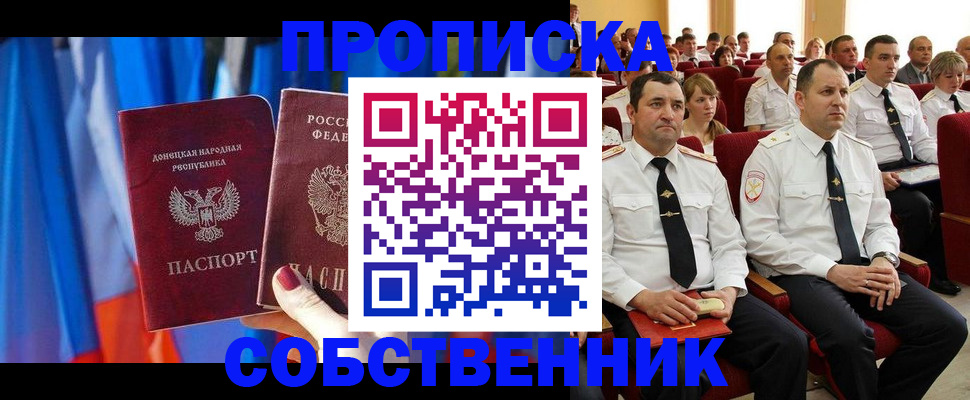 прописка 2025 в Рудне